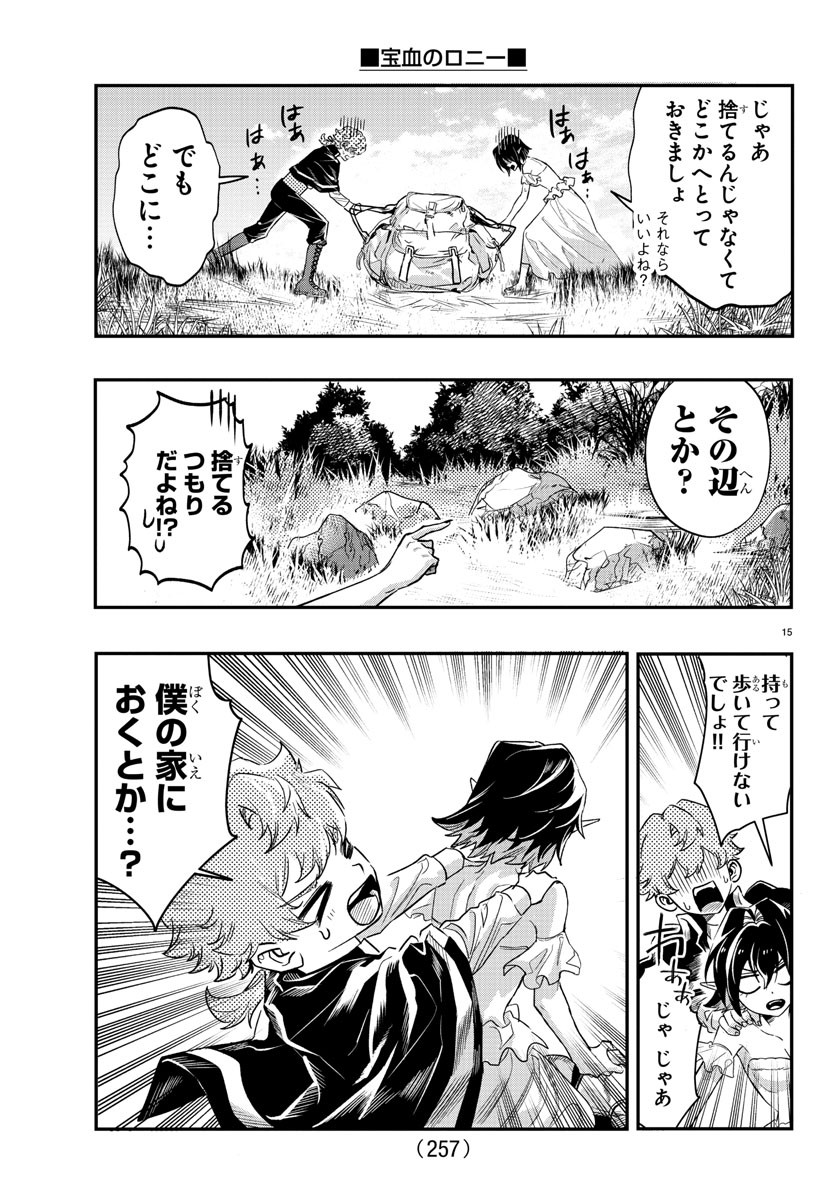 Houketsu no Ronny Chapter 13 15ページ