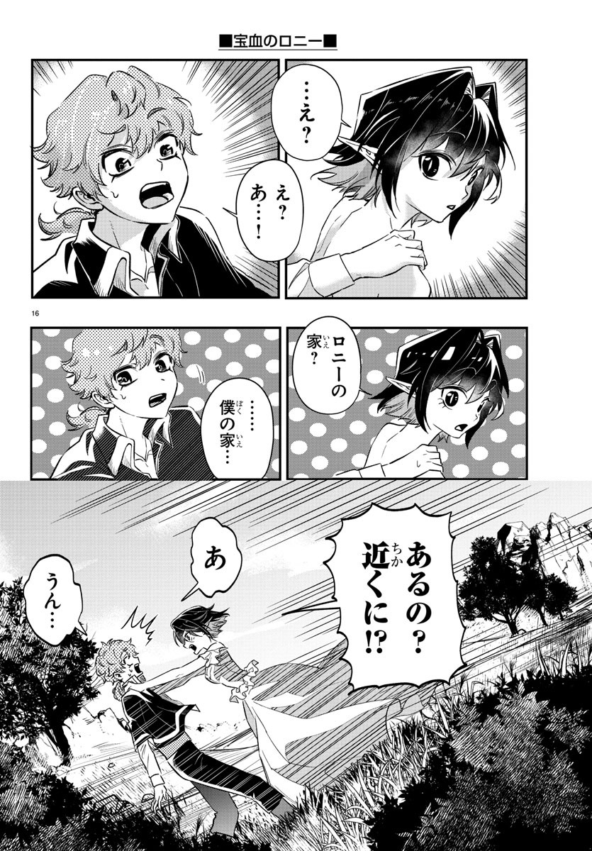 Houketsu no Ronny Chapter 13 16ページ