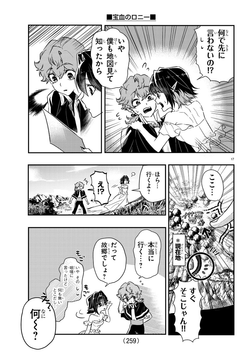 Houketsu no Ronny Chapter 13 17ページ