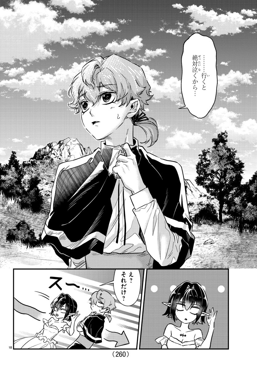 Houketsu no Ronny Chapter 13 18ページ
