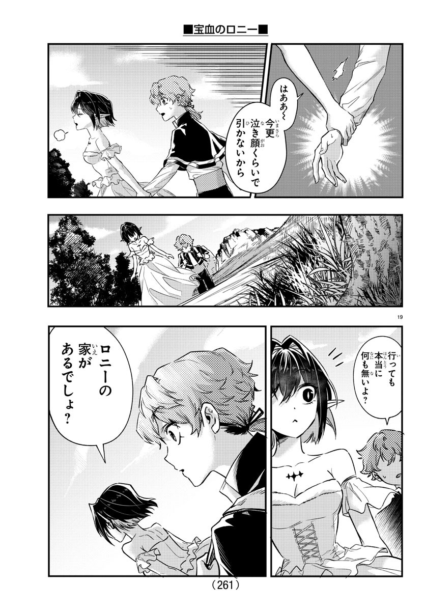 Houketsu no Ronny Chapter 13 19ページ