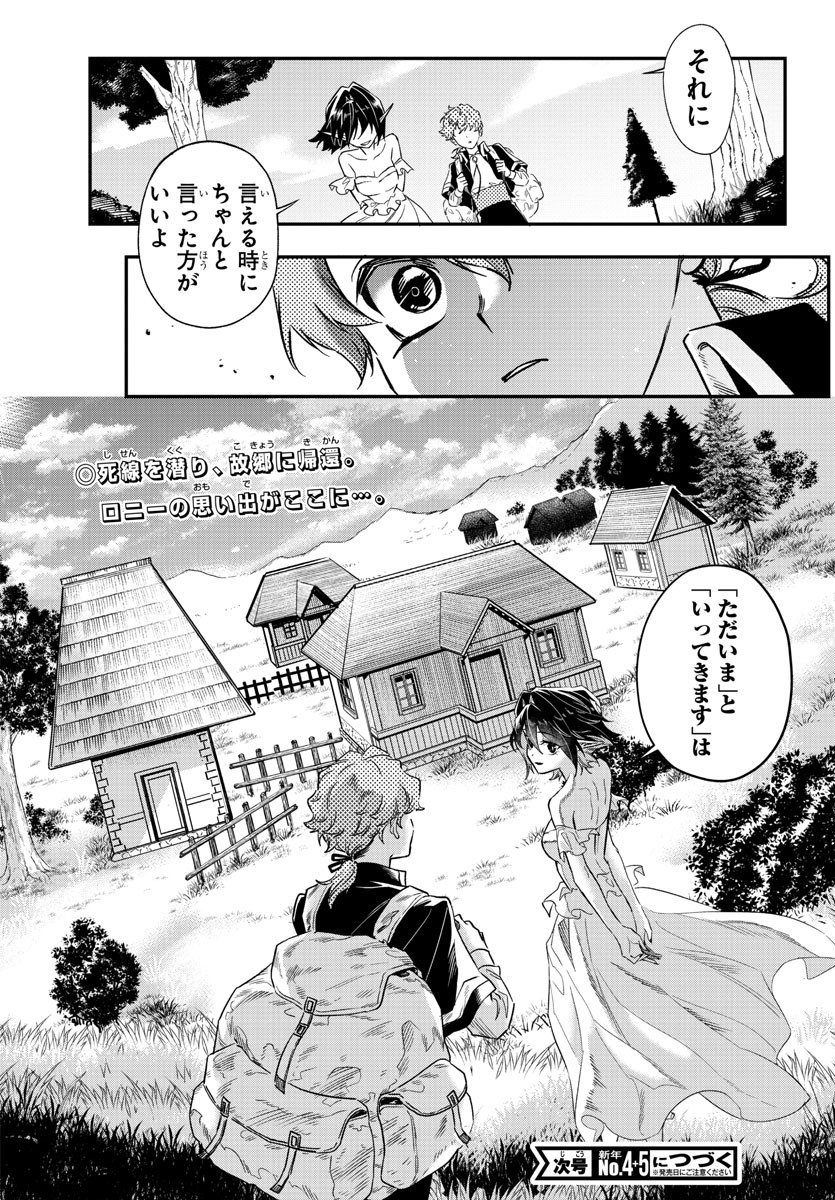 Houketsu no Ronny Chapter 13 20ページ