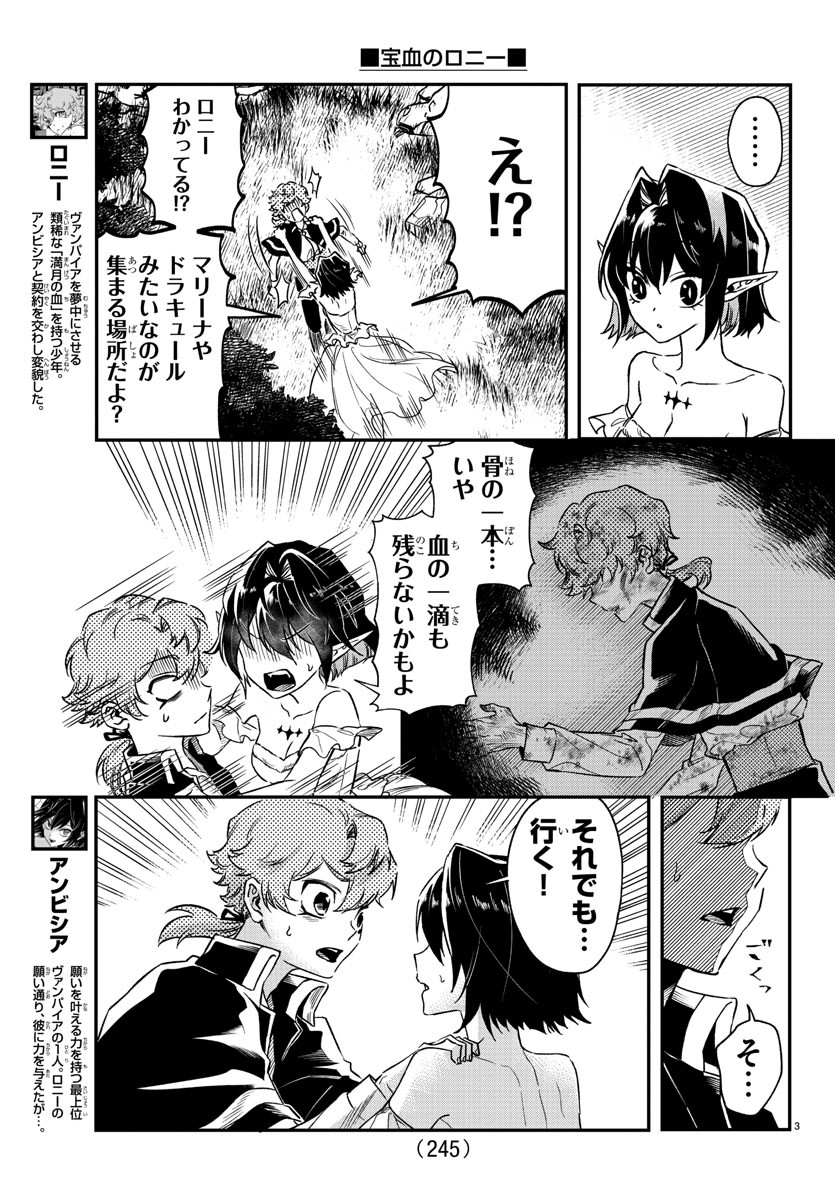 Houketsu no Ronny Chapter 13 3ページ