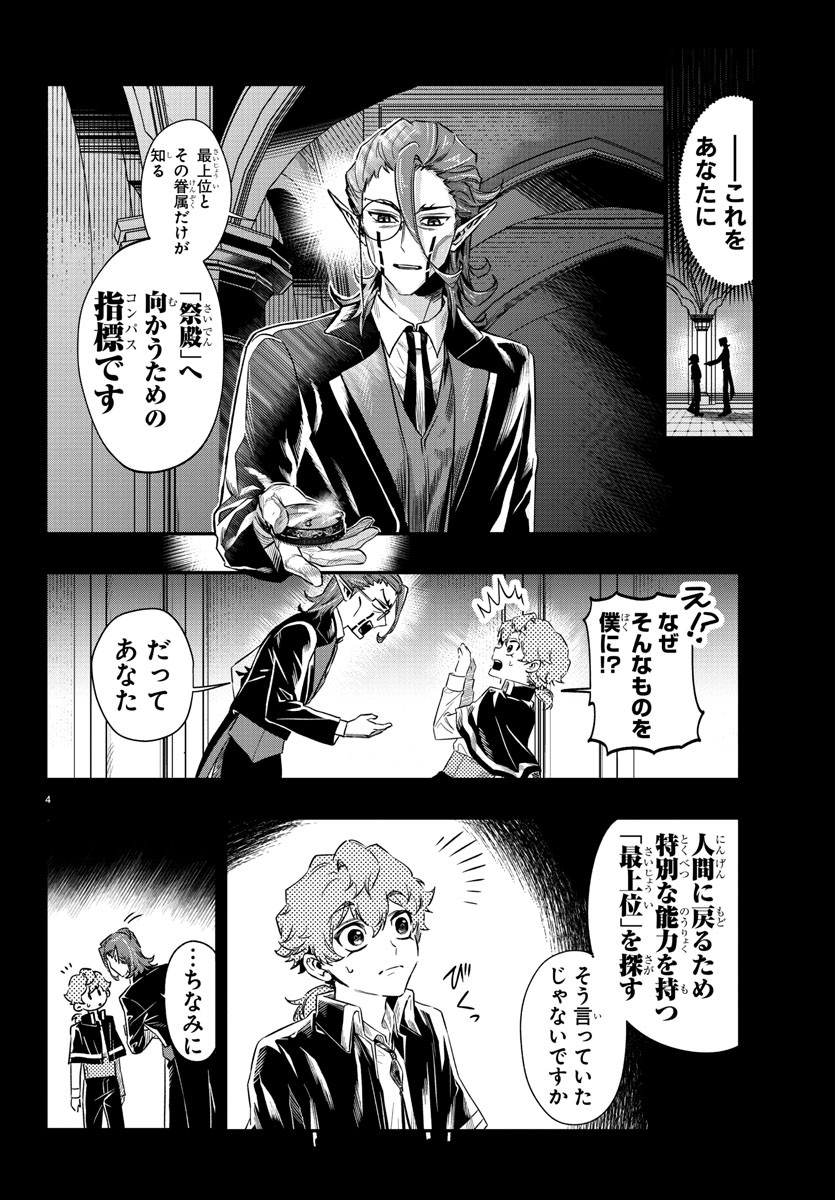 Houketsu no Ronny Chapter 13 4ページ