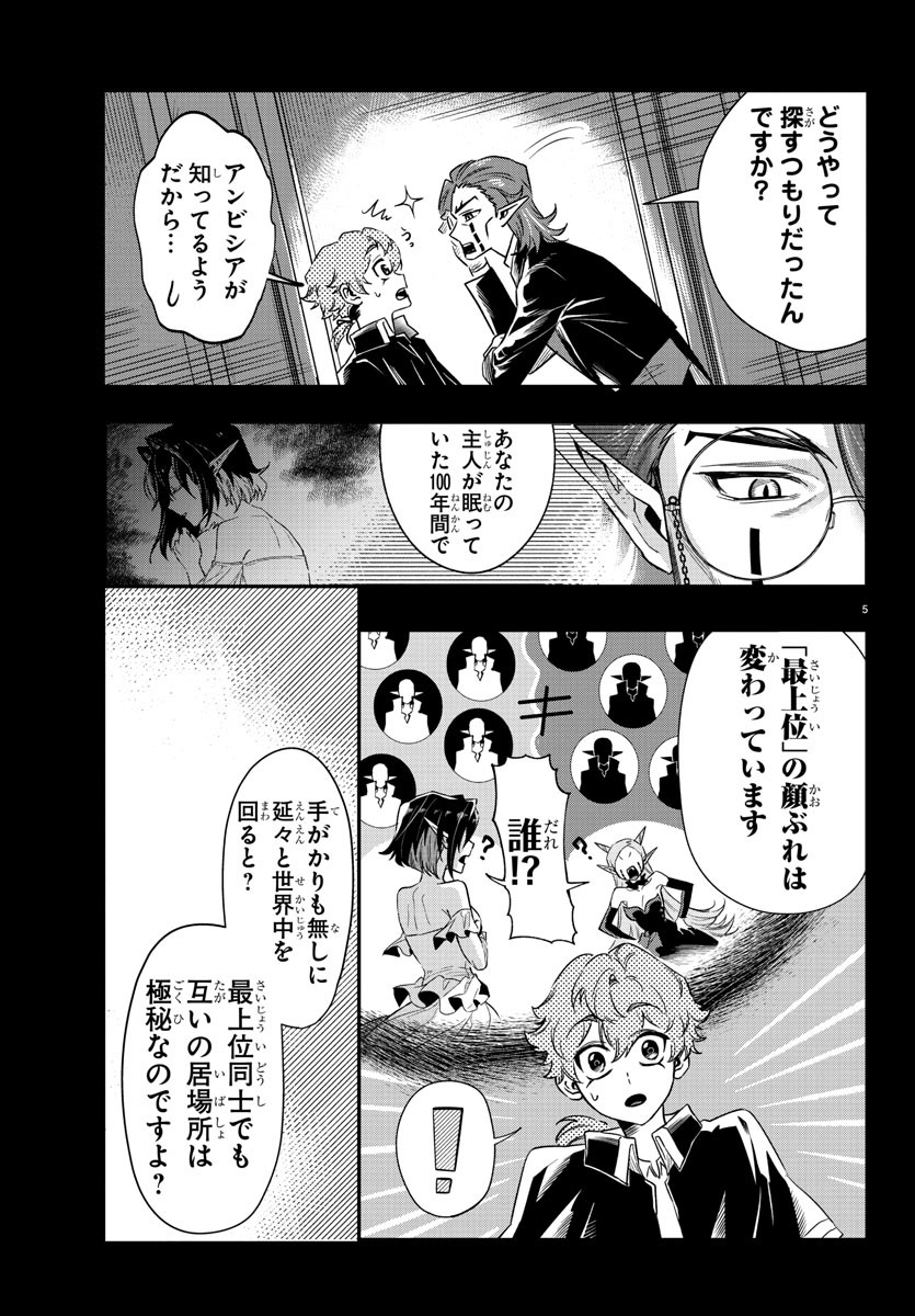 Houketsu no Ronny Chapter 13 5ページ