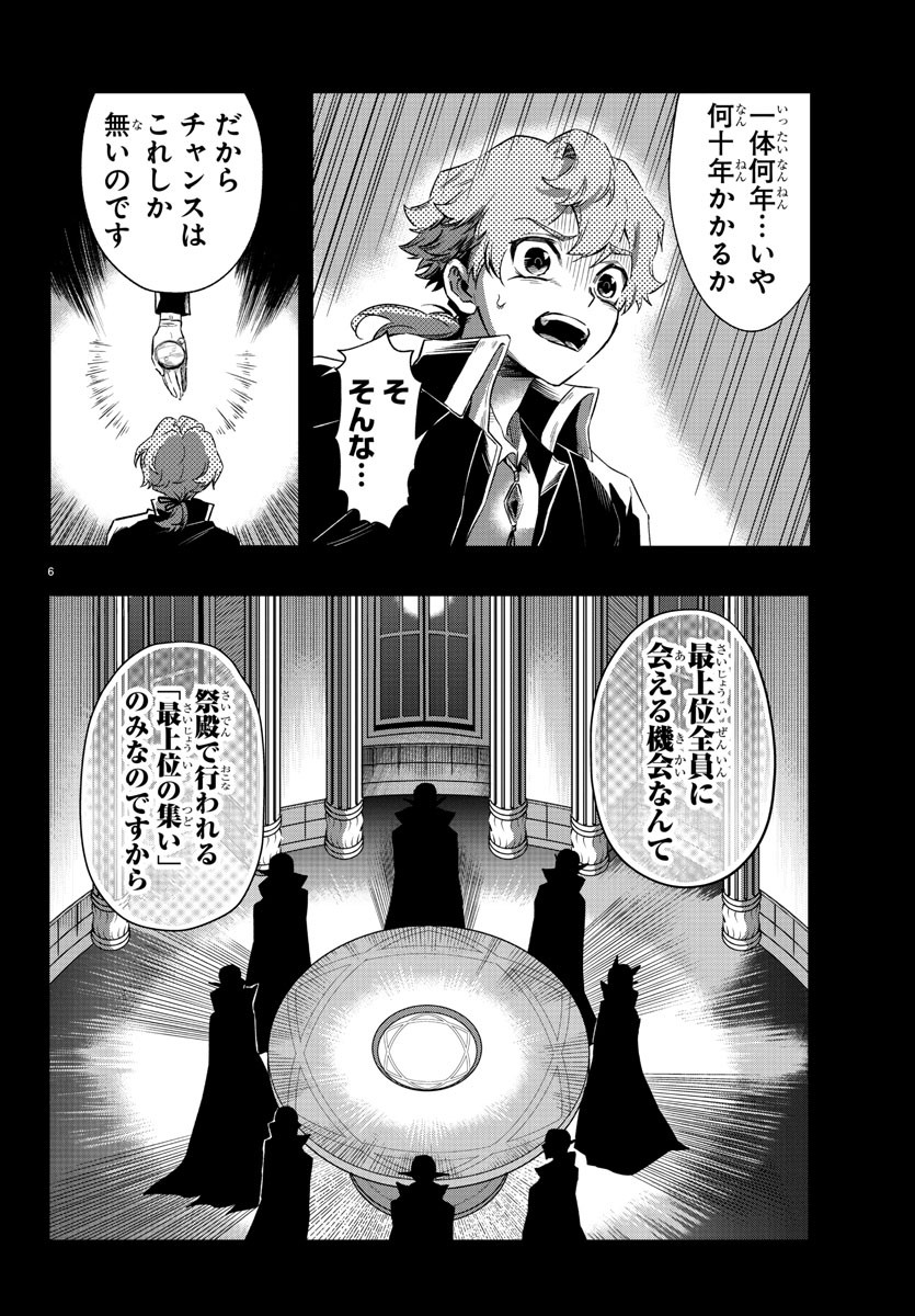 Houketsu no Ronny Chapter 13 6ページ