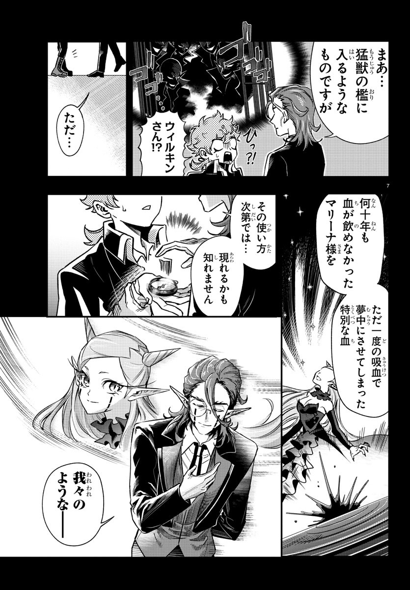 Houketsu no Ronny Chapter 13 7ページ