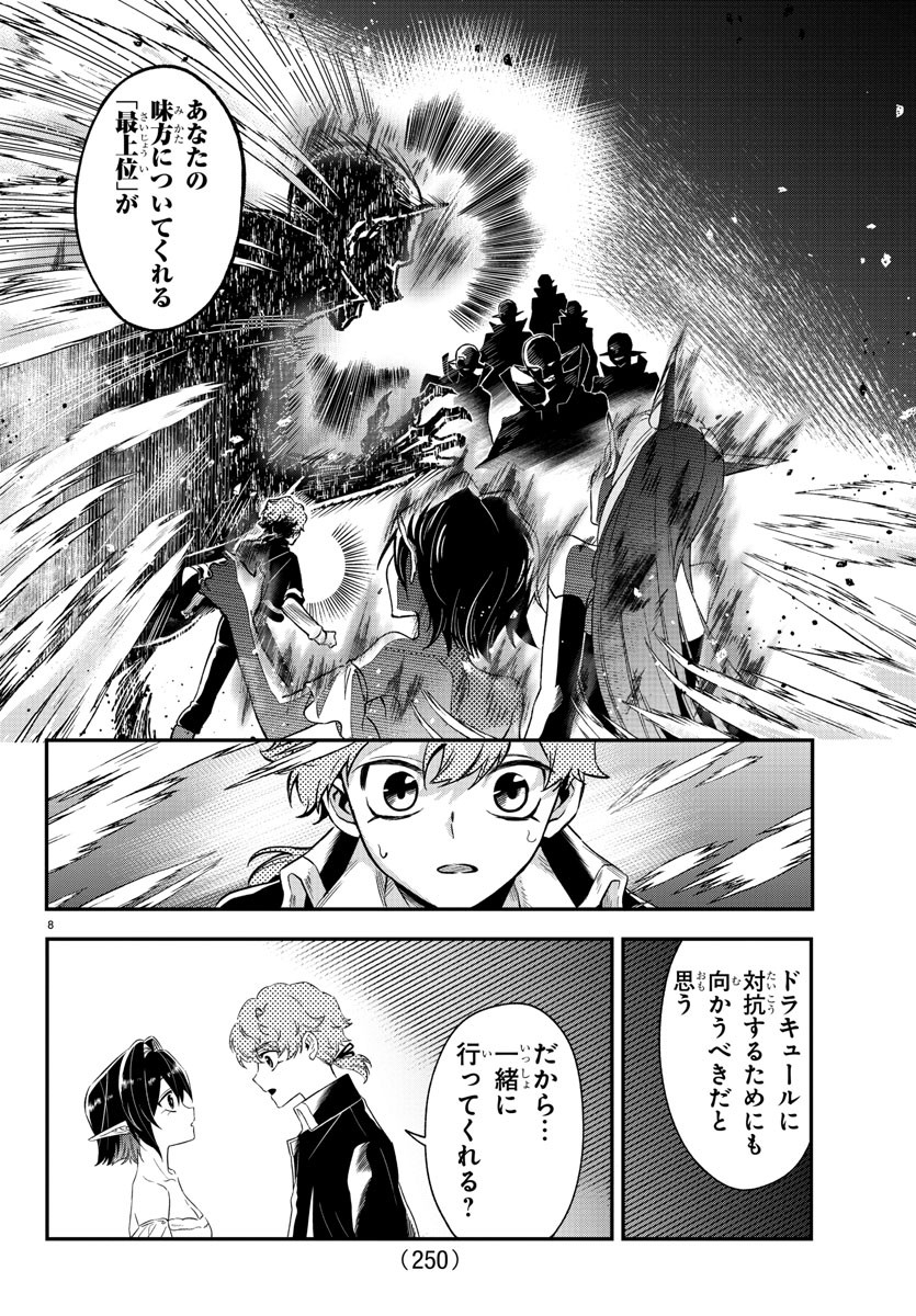 Houketsu no Ronny Chapter 13 8ページ
