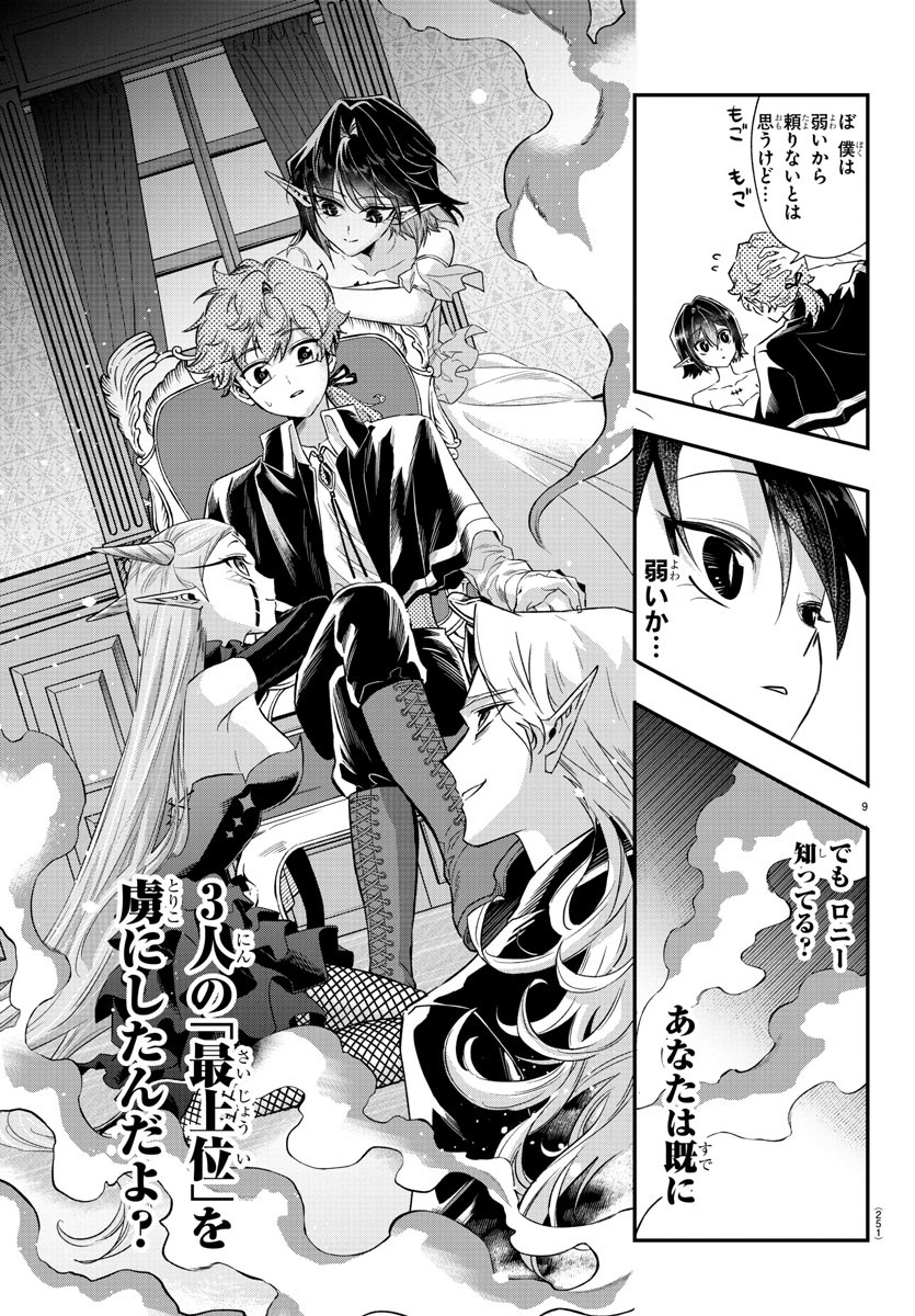 Houketsu no Ronny Chapter 13 9ページ