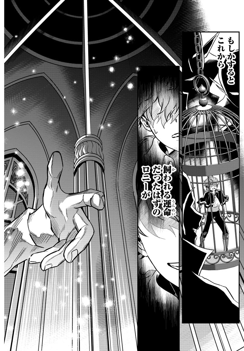 Houketsu no Ronny Chapter 13 10ページ