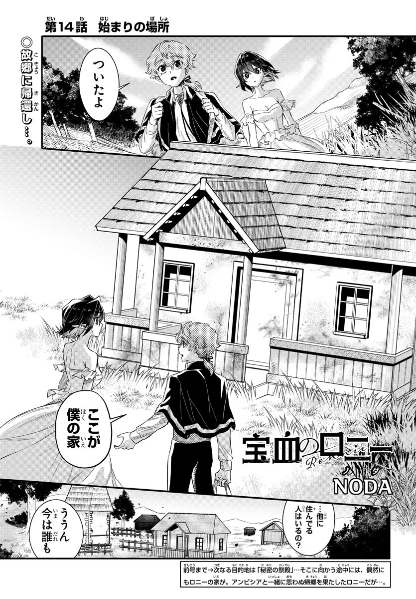 Houketsu no Ronny Chapter 14 1ページ