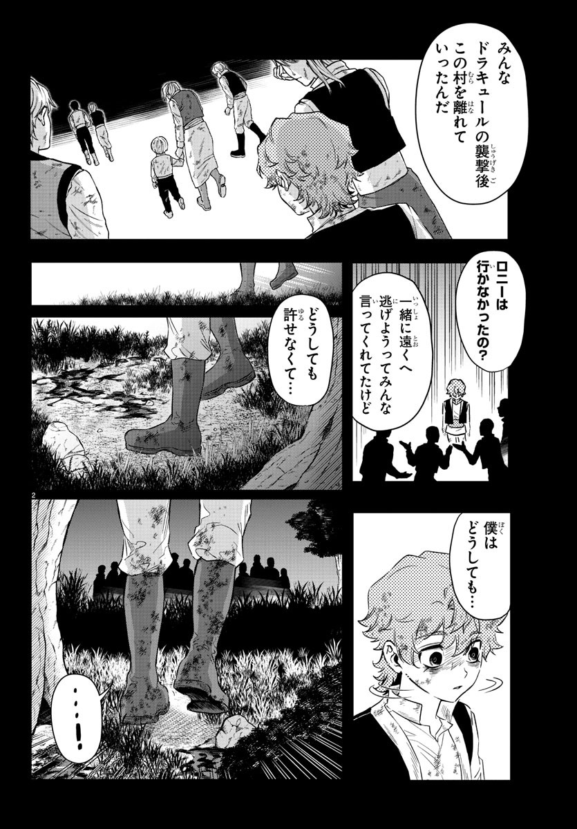 Houketsu no Ronny Chapter 14 2ページ