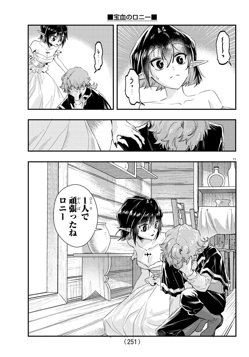 Houketsu no Ronny Chapter 14 11ページ