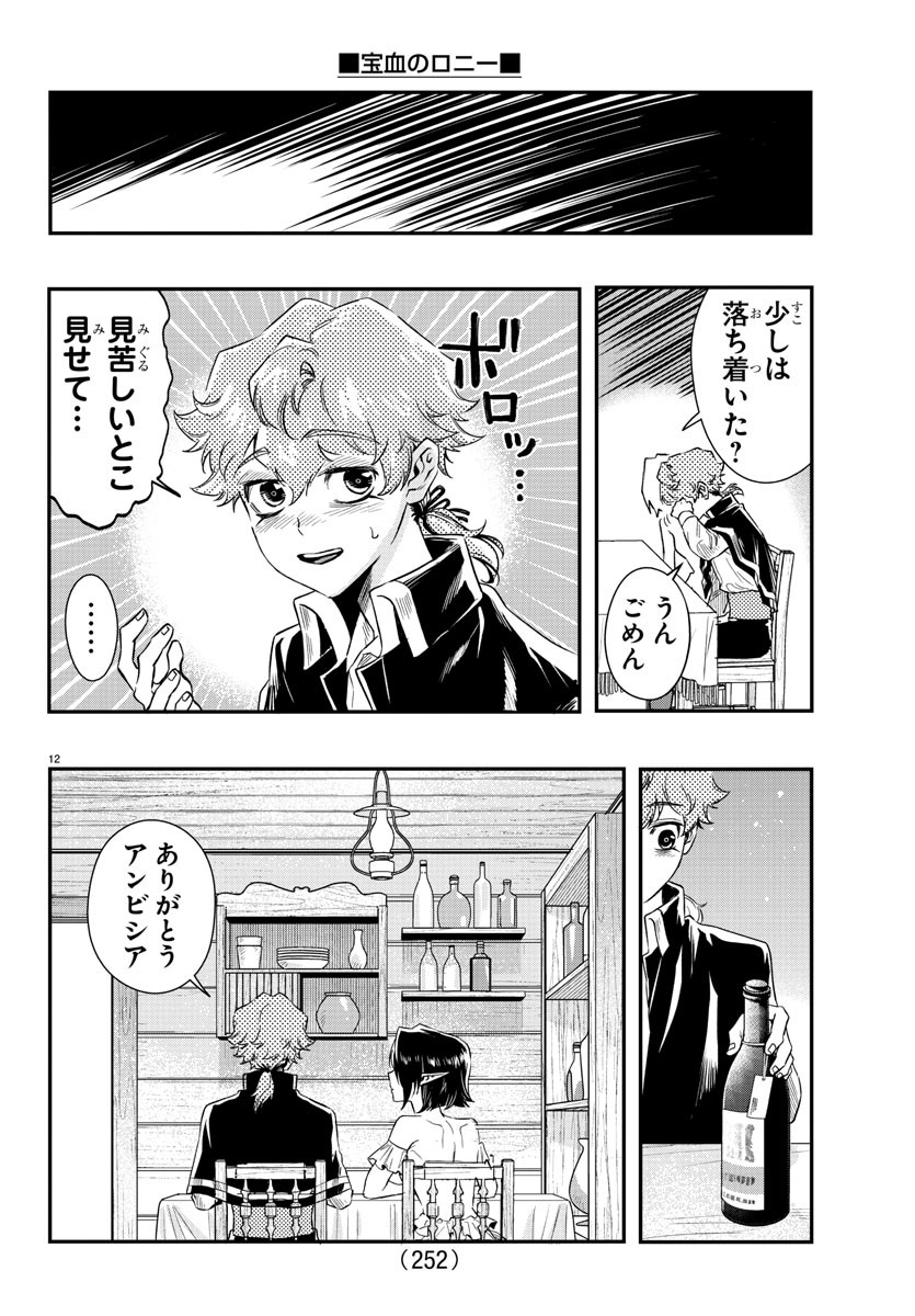 Houketsu no Ronny Chapter 14 12ページ