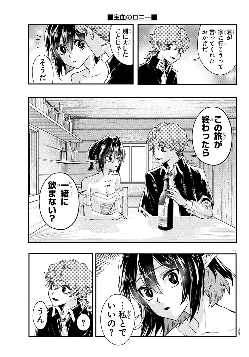 Houketsu no Ronny Chapter 14 13ページ