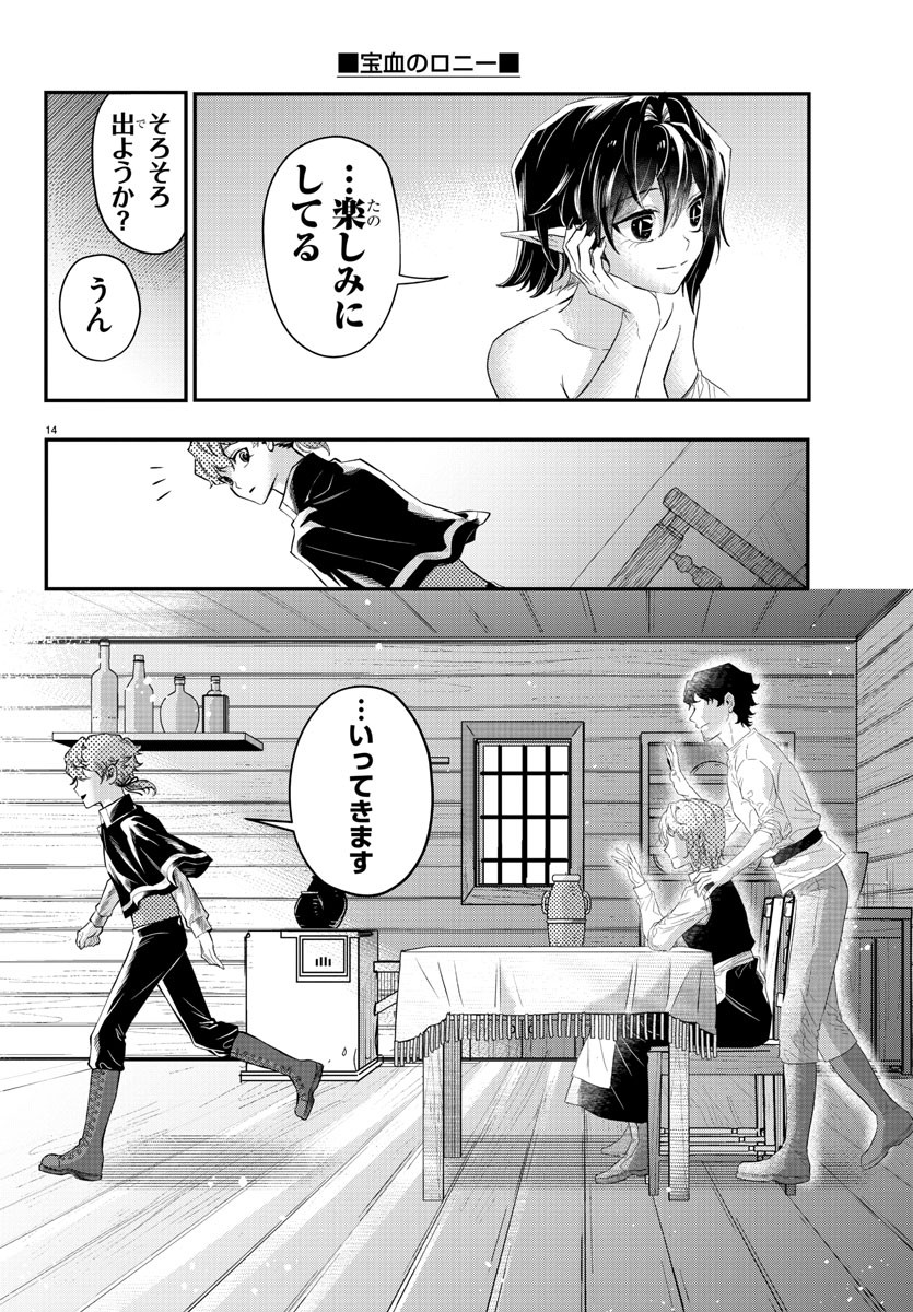 Houketsu no Ronny Chapter 14 14ページ
