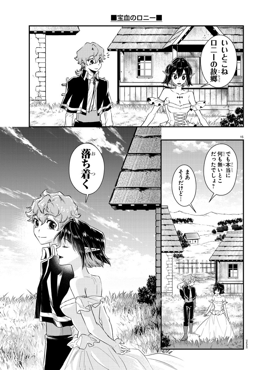 Houketsu no Ronny Chapter 14 15ページ