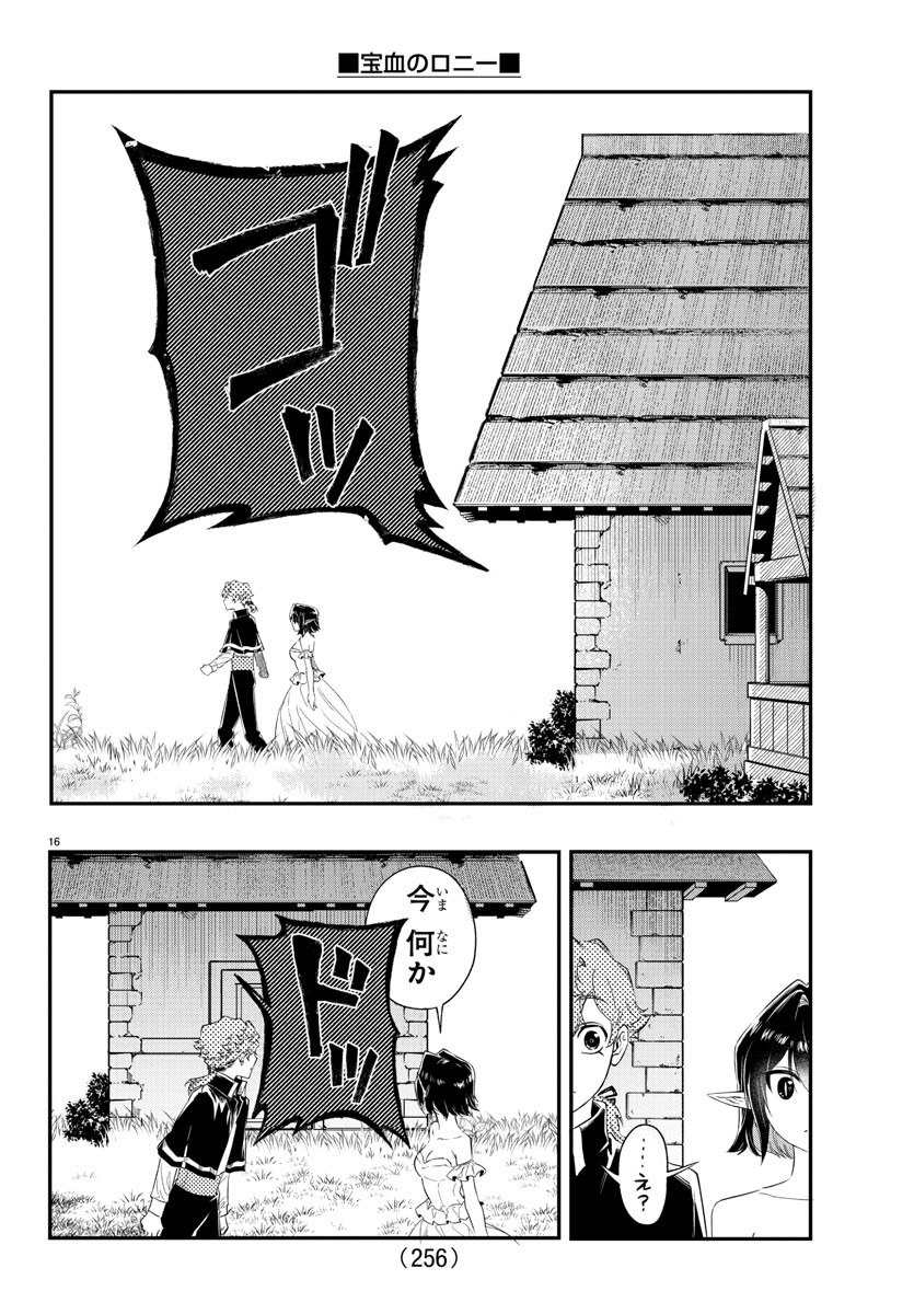Houketsu no Ronny Chapter 14 16ページ