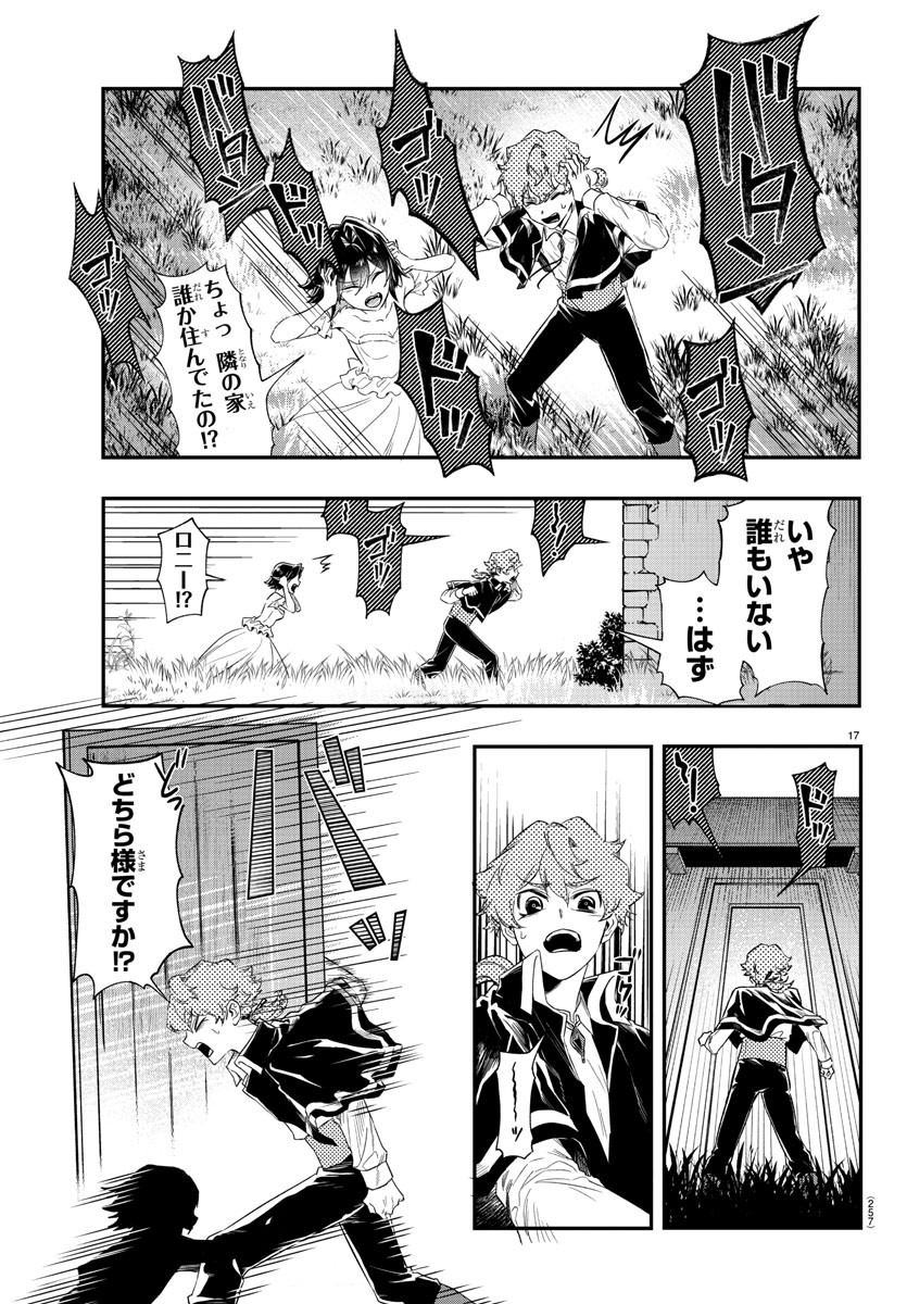 Houketsu no Ronny Chapter 14 17ページ