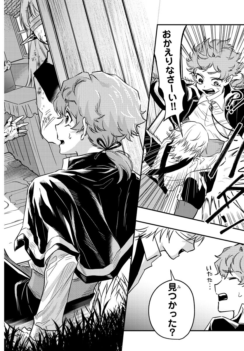 Houketsu no Ronny Chapter 14 18ページ