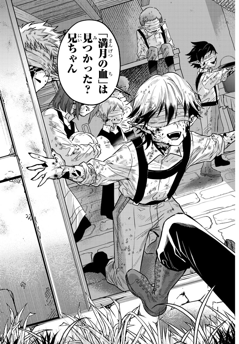 Houketsu no Ronny Chapter 14 19ページ