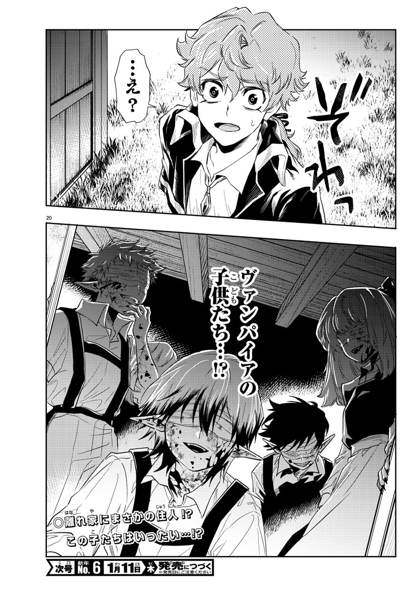 Houketsu no Ronny Chapter 14 20ページ