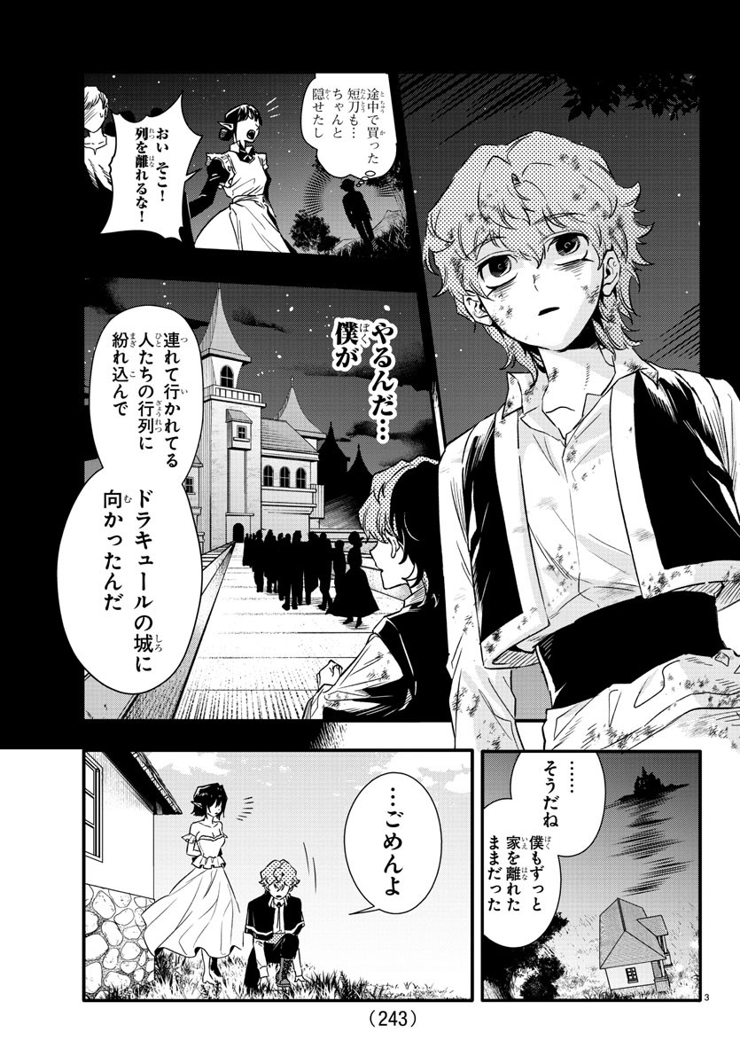 Houketsu no Ronny Chapter 14 3ページ