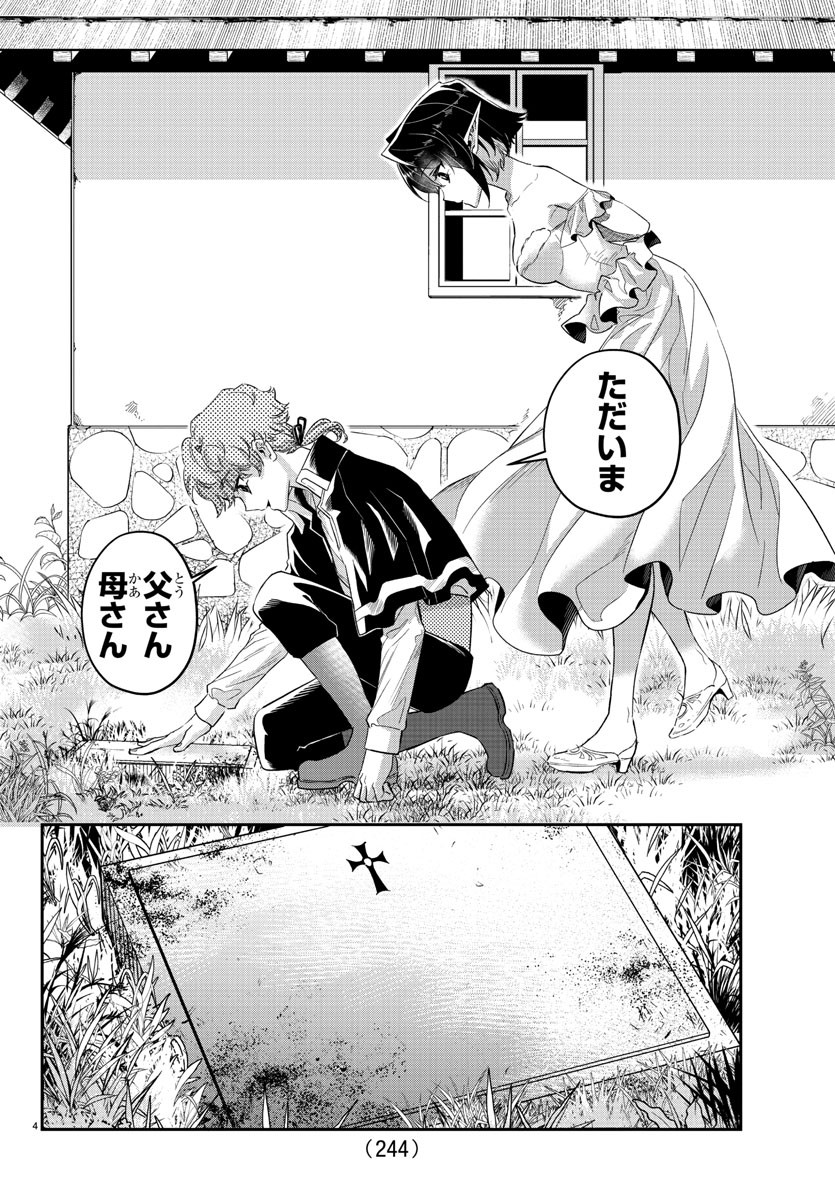 Houketsu no Ronny Chapter 14 4ページ