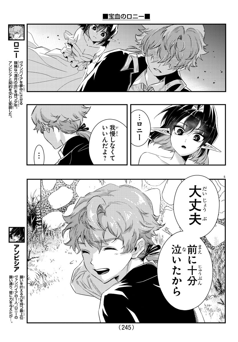 Houketsu no Ronny Chapter 14 5ページ