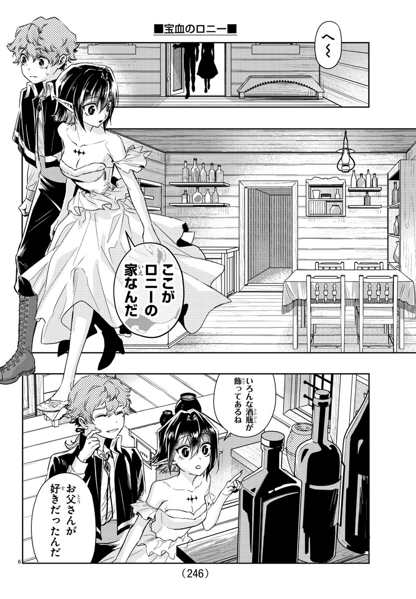 Houketsu no Ronny Chapter 14 6ページ