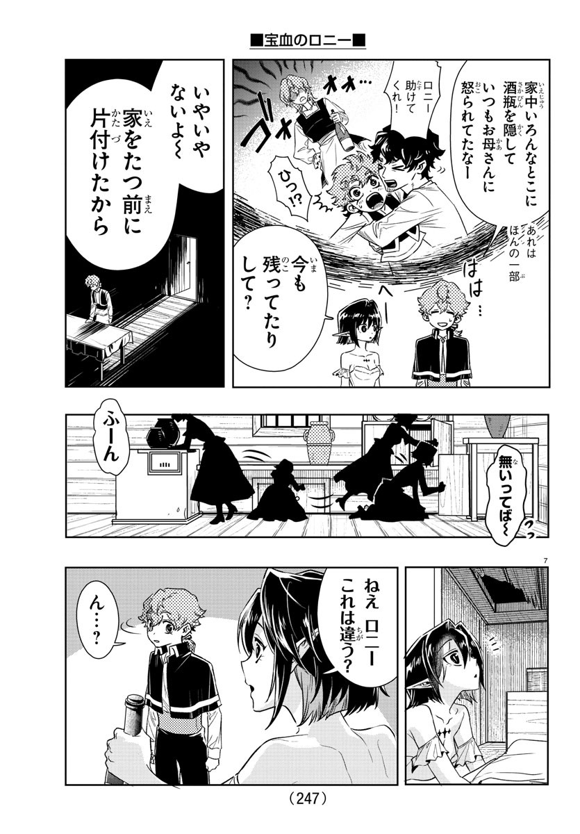 Houketsu no Ronny Chapter 14 7ページ