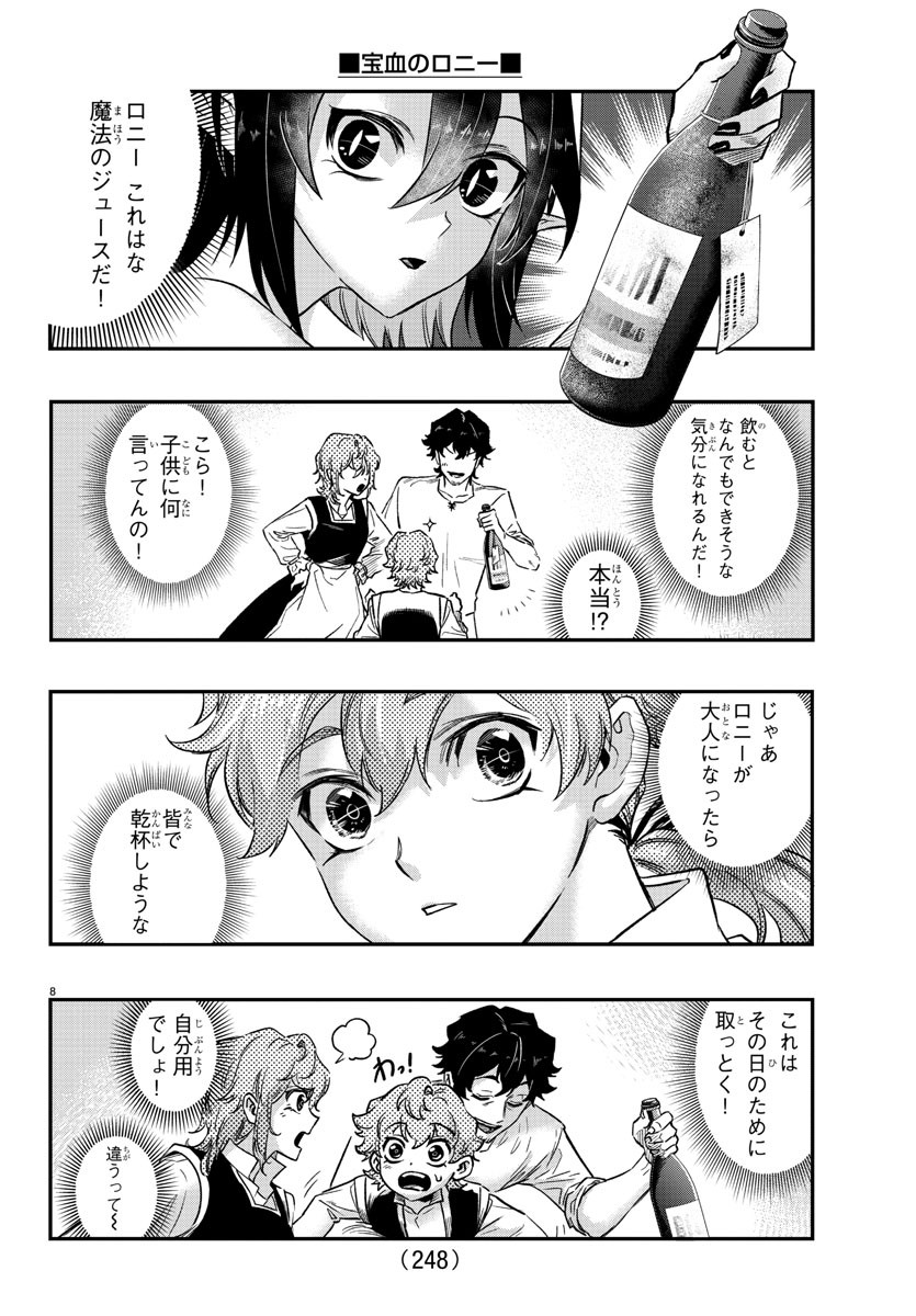 Houketsu no Ronny Chapter 14 8ページ