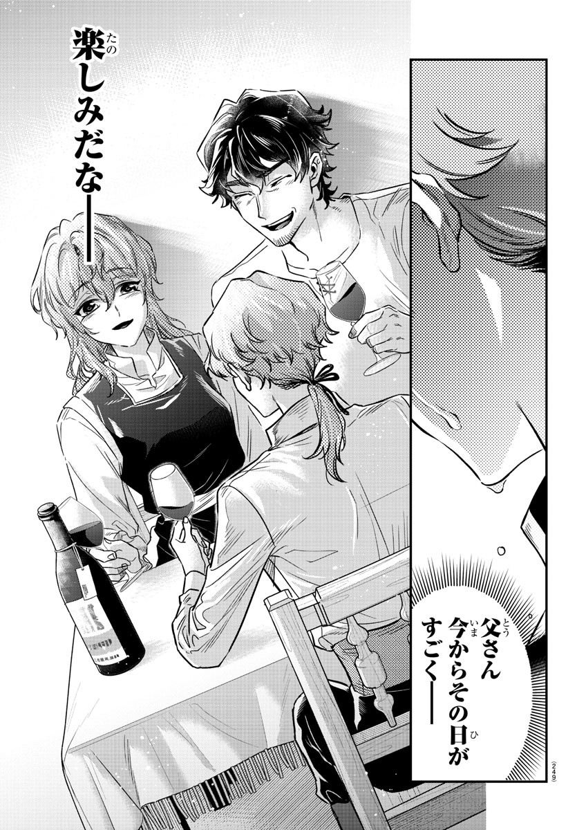 Houketsu no Ronny Chapter 14 9ページ