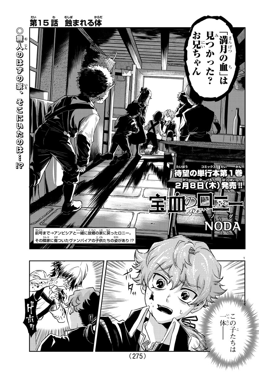 Houketsu no Ronny Chapter 15 1ページ