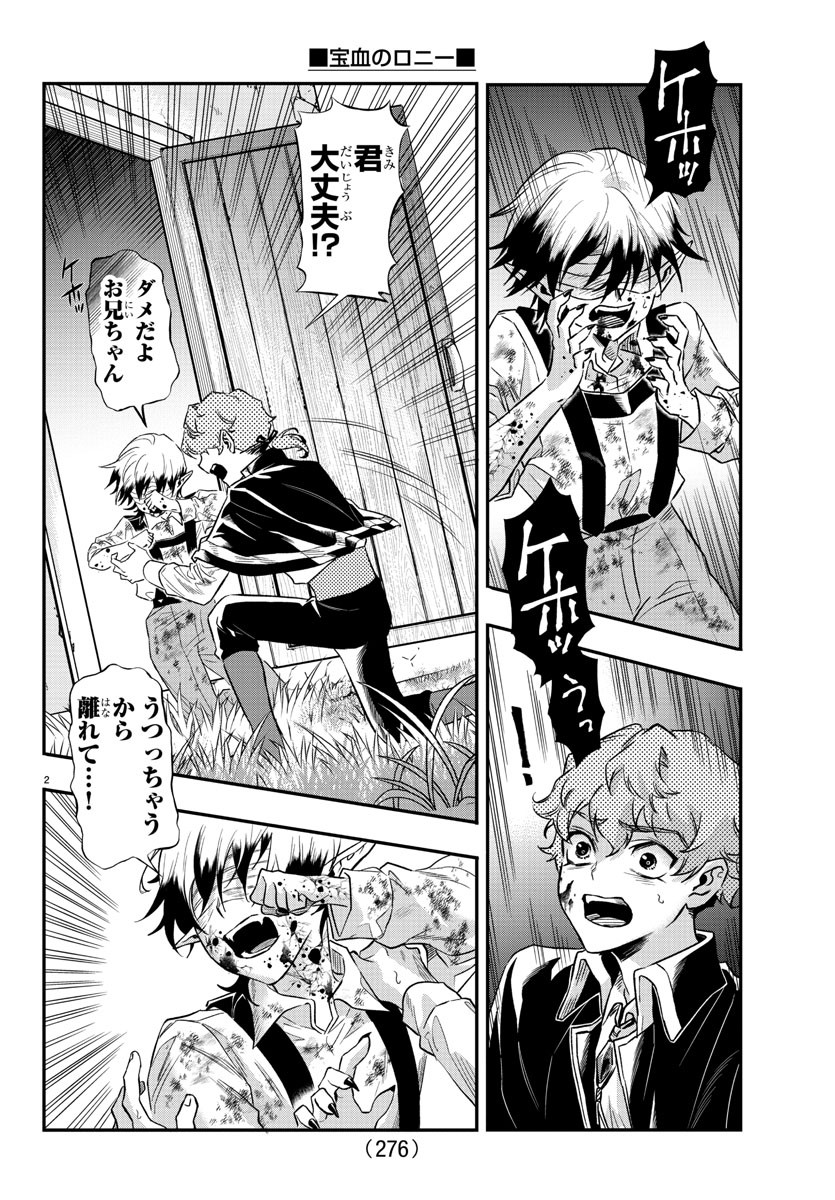 Houketsu no Ronny Chapter 15 2ページ