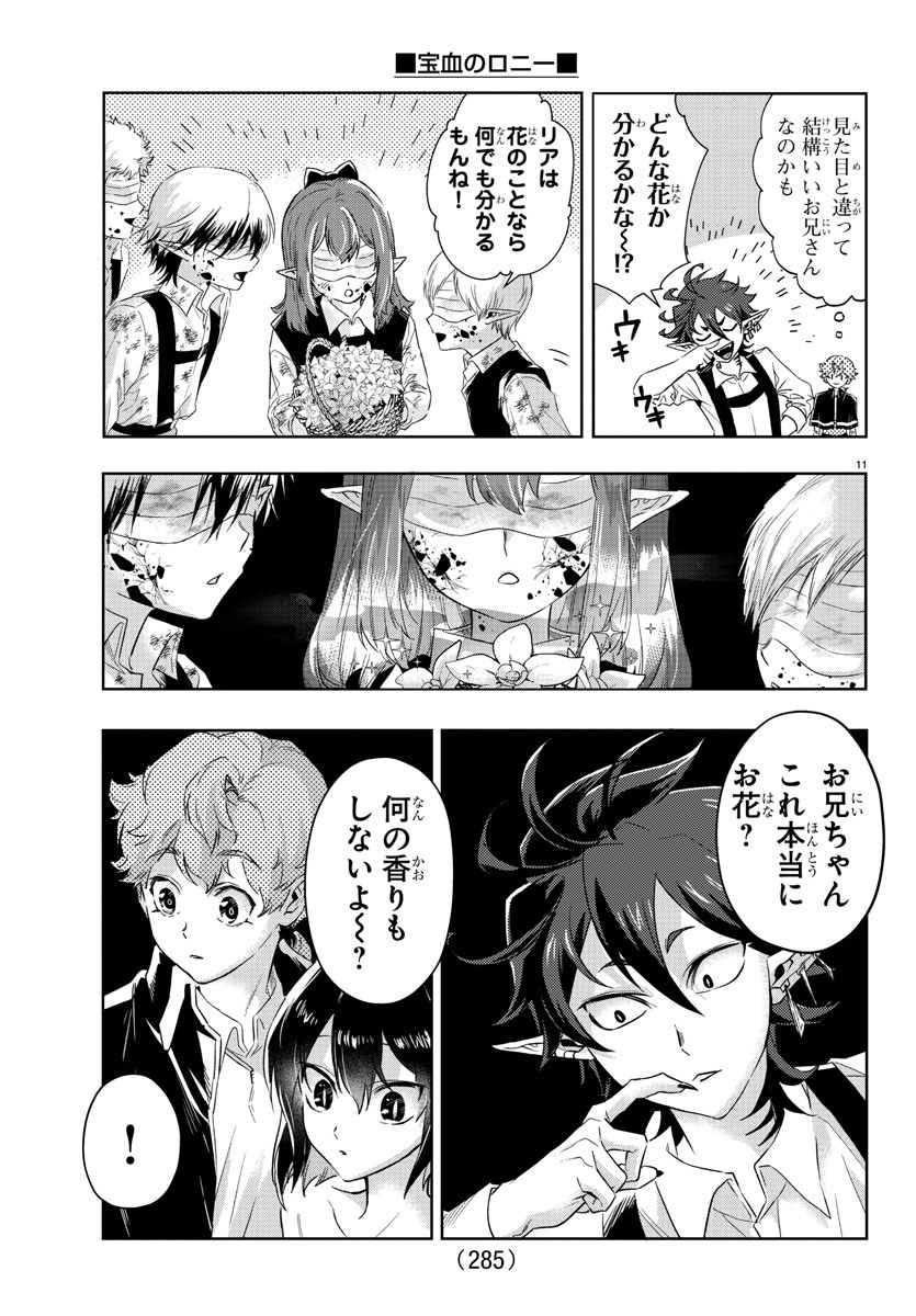 Houketsu no Ronny Chapter 15 11ページ