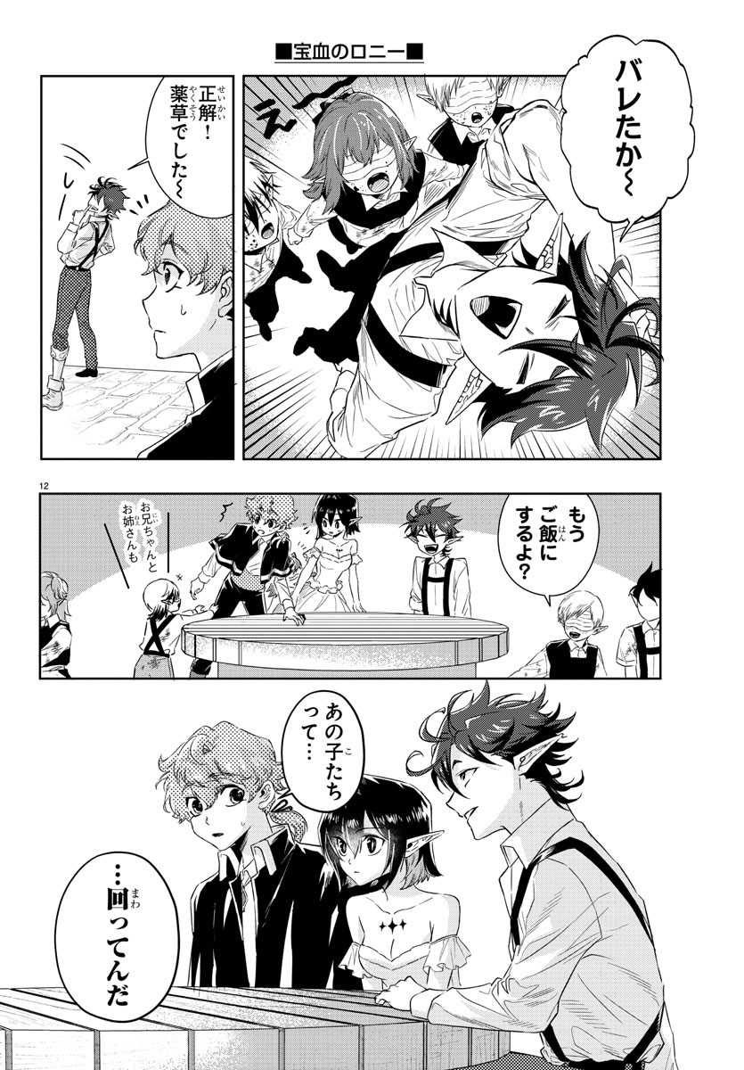 Houketsu no Ronny Chapter 15 12ページ