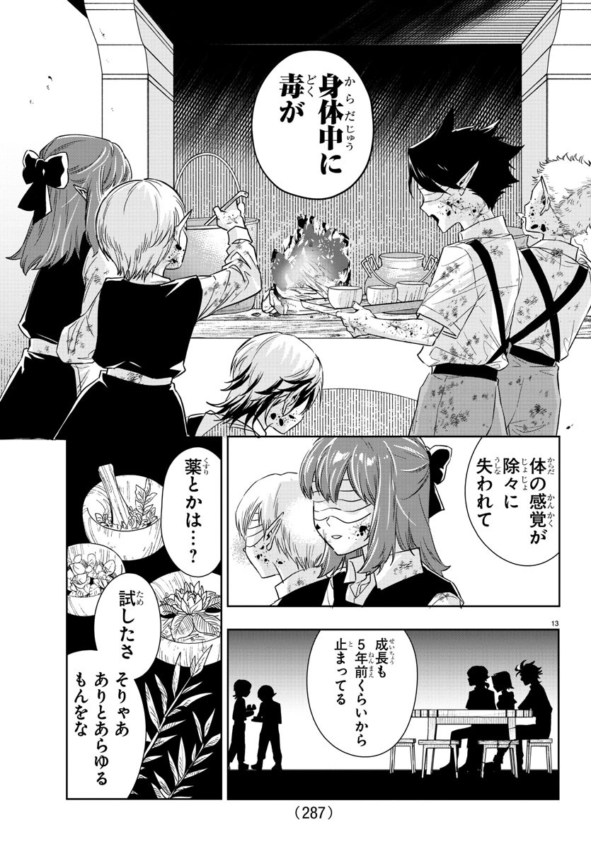 Houketsu no Ronny Chapter 15 13ページ