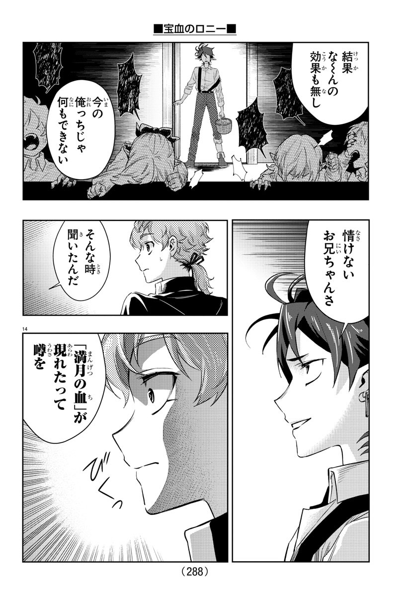 Houketsu no Ronny Chapter 15 14ページ