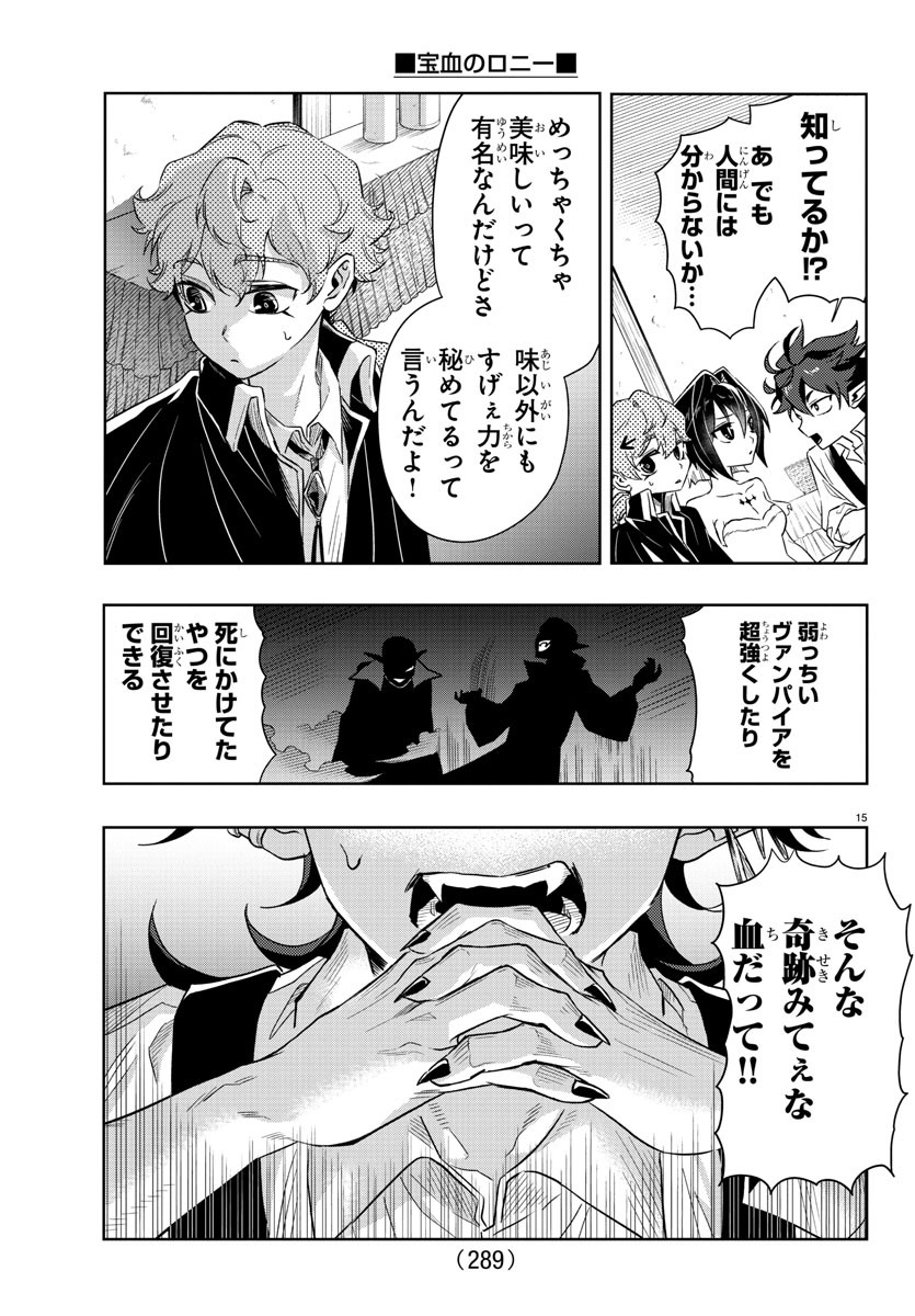 Houketsu no Ronny Chapter 15 15ページ