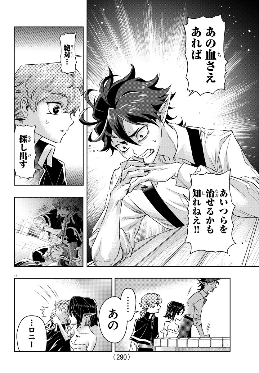 Houketsu no Ronny Chapter 15 16ページ