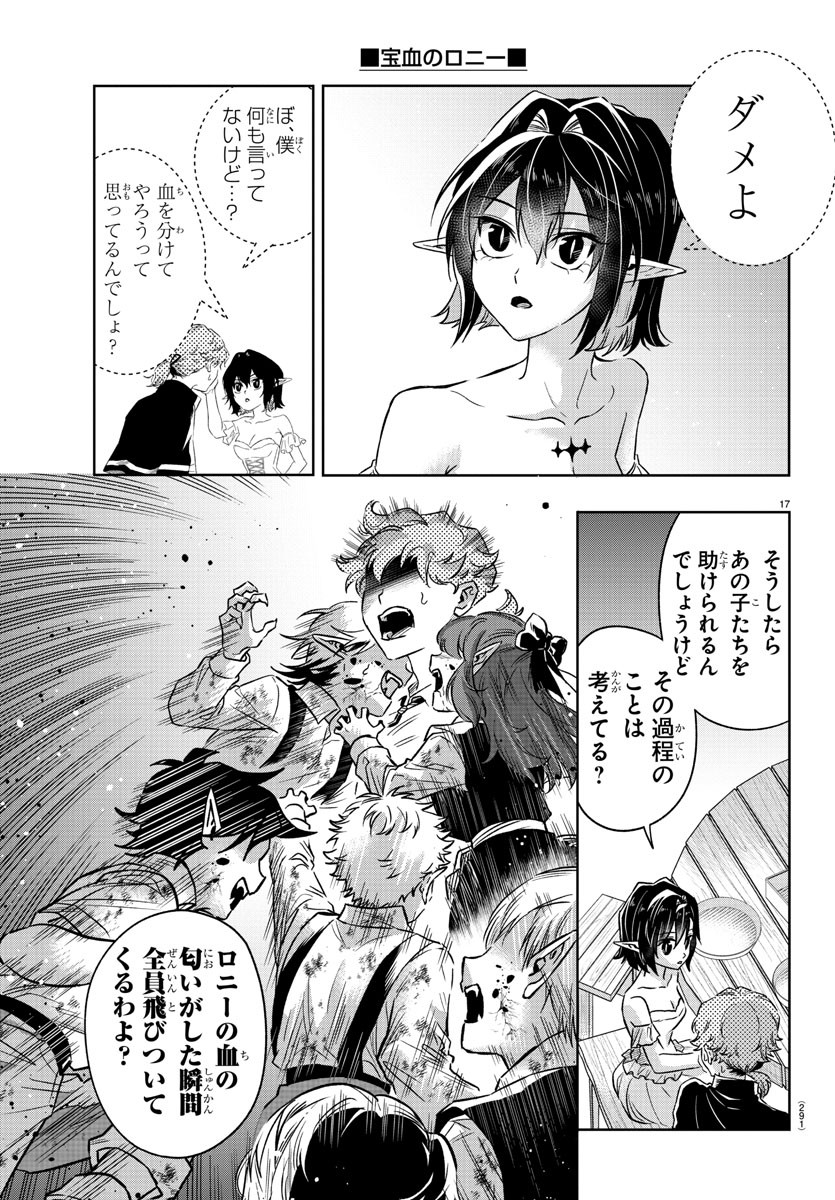Houketsu no Ronny Chapter 15 17ページ