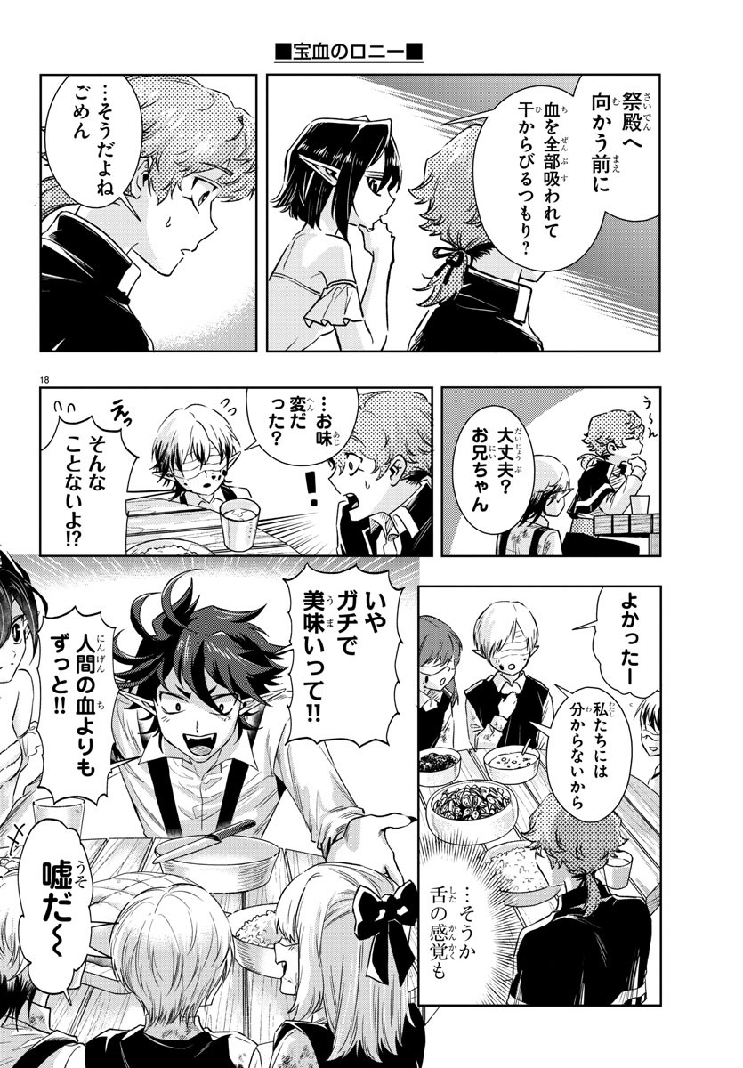 Houketsu no Ronny Chapter 15 18ページ