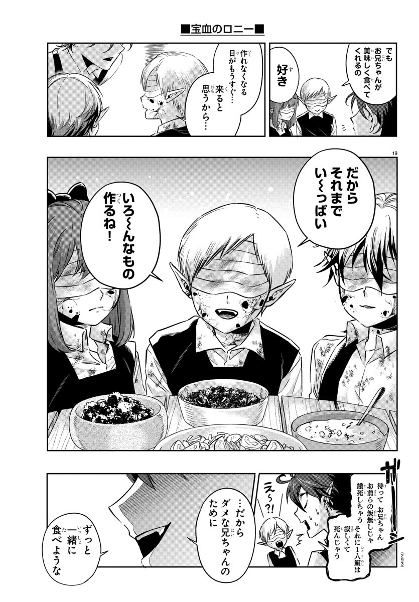 Houketsu no Ronny Chapter 15 19ページ