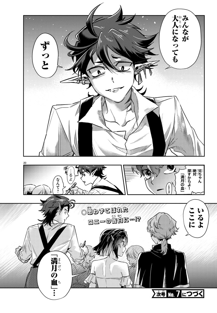 Houketsu no Ronny Chapter 15 20ページ