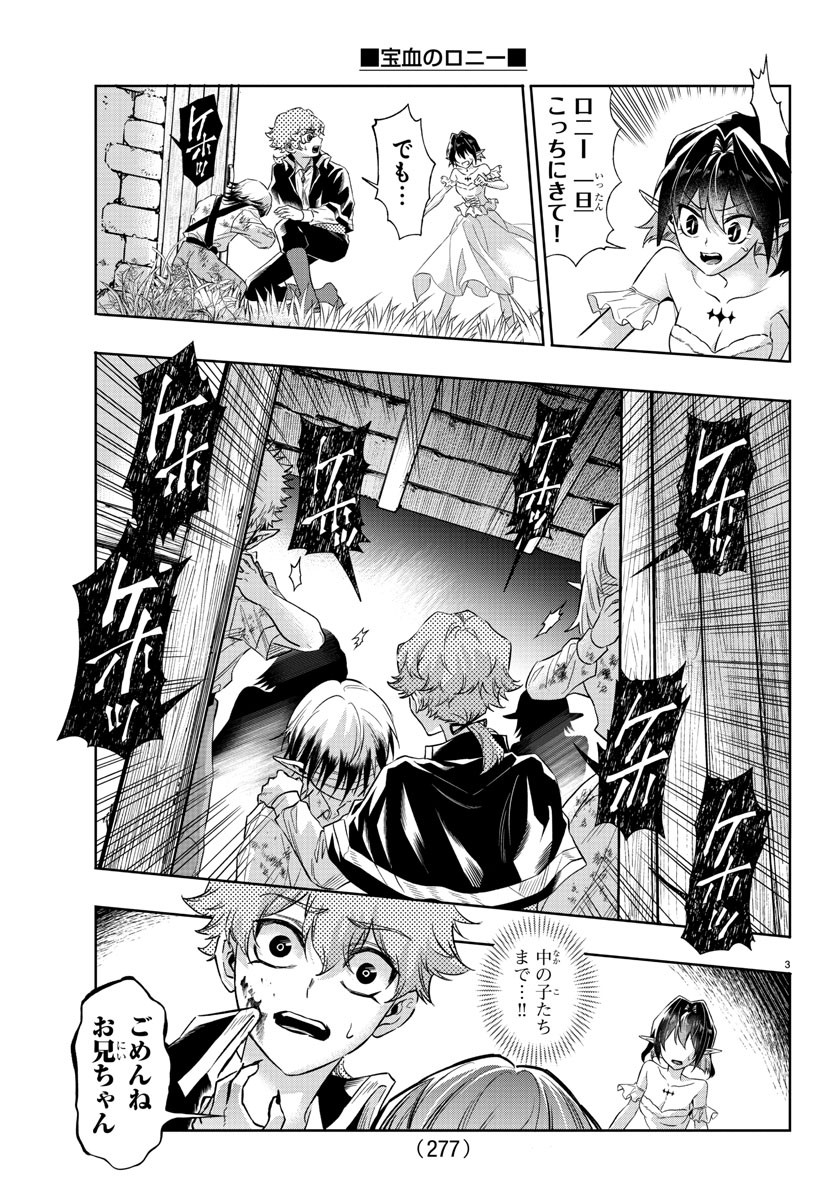 Houketsu no Ronny Chapter 15 3ページ