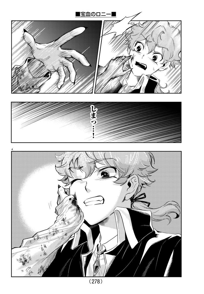 Houketsu no Ronny Chapter 15 4ページ