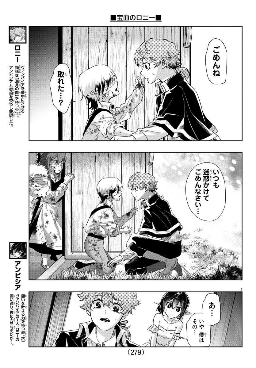 Houketsu no Ronny Chapter 15 5ページ