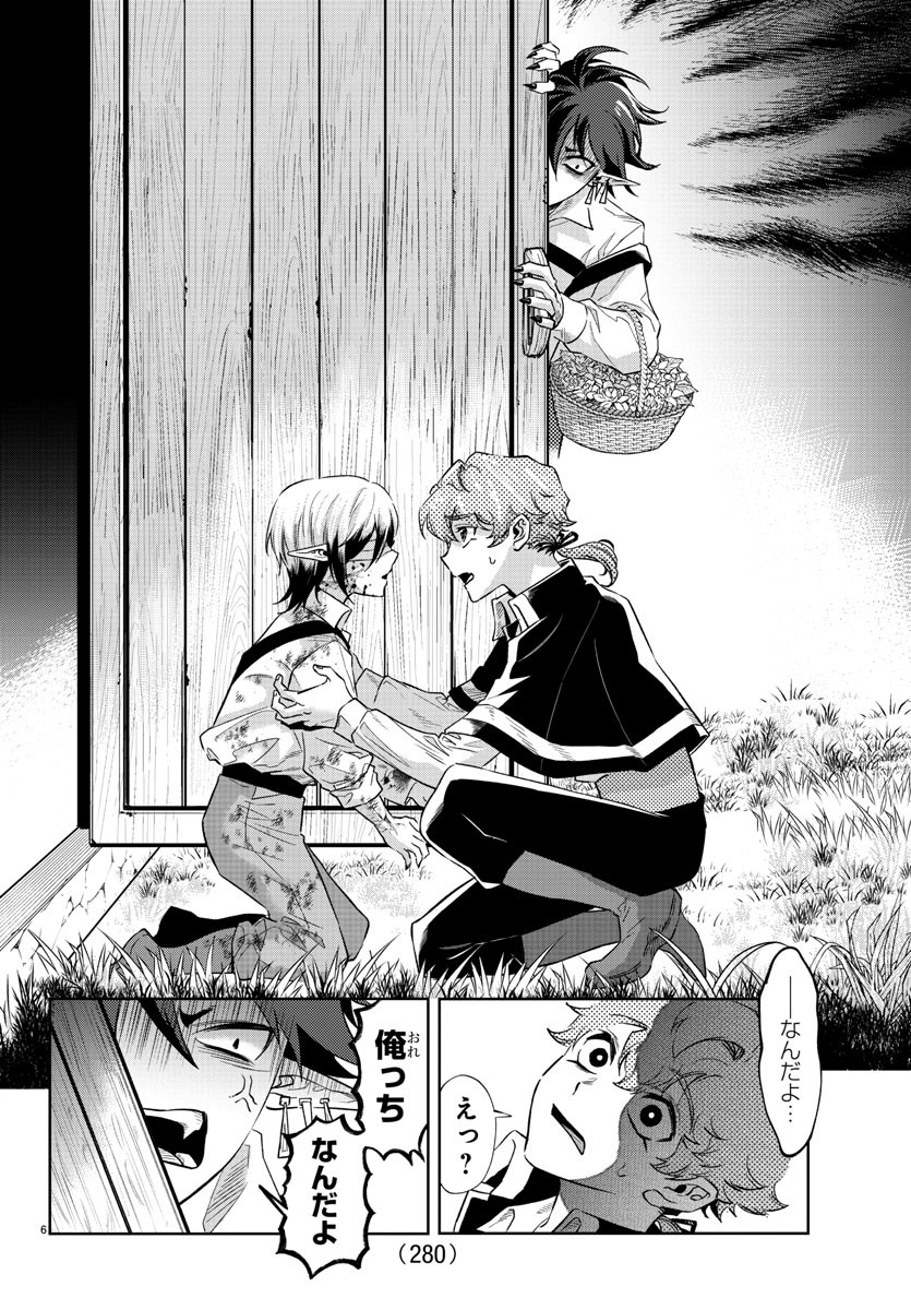 Houketsu no Ronny Chapter 15 6ページ