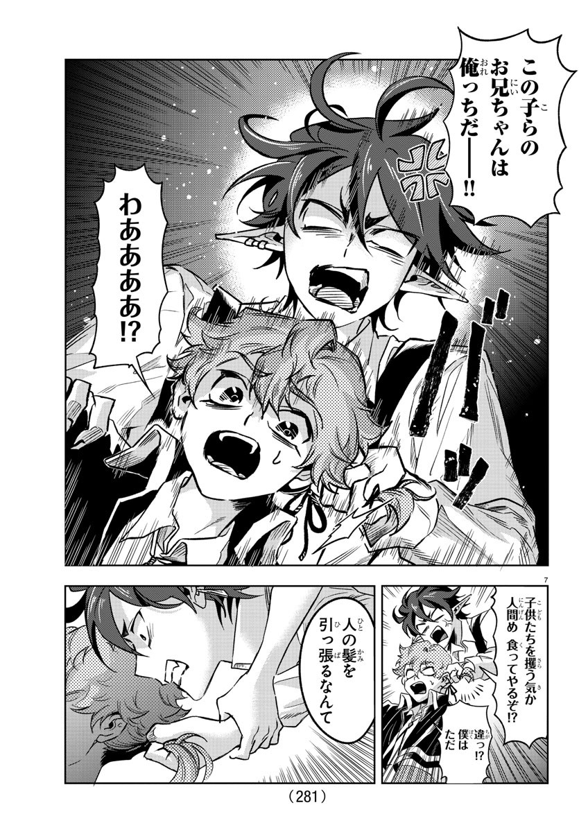 Houketsu no Ronny Chapter 15 7ページ